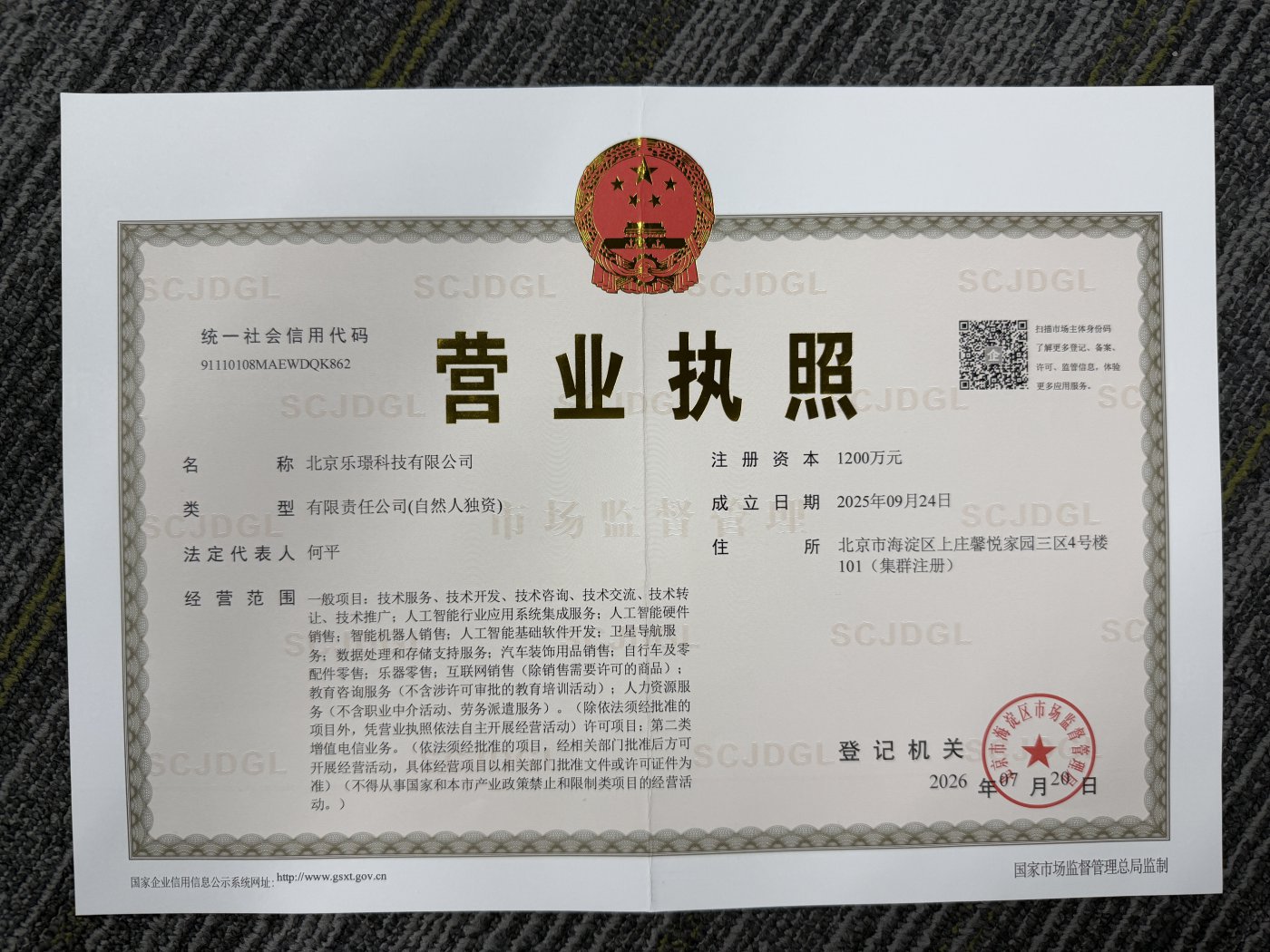 营业执照